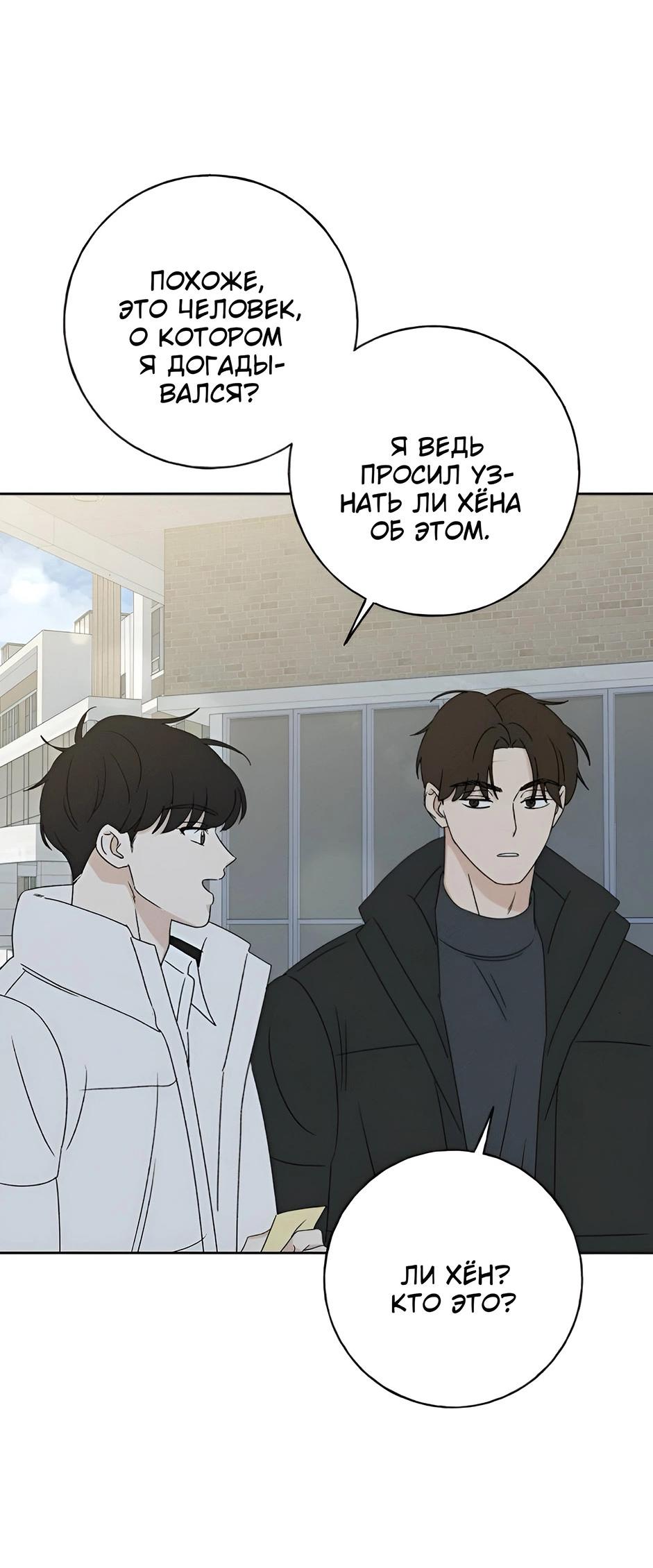 Манга Миён - Глава 27 Страница 93