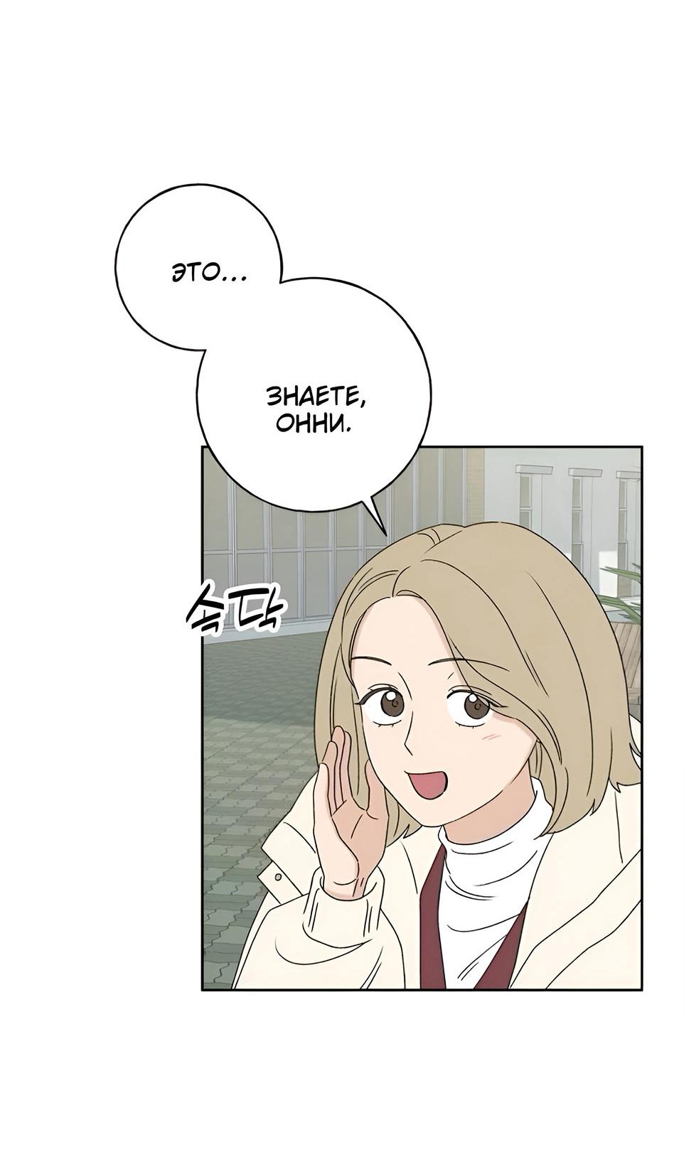 Манга Миён - Глава 27 Страница 45