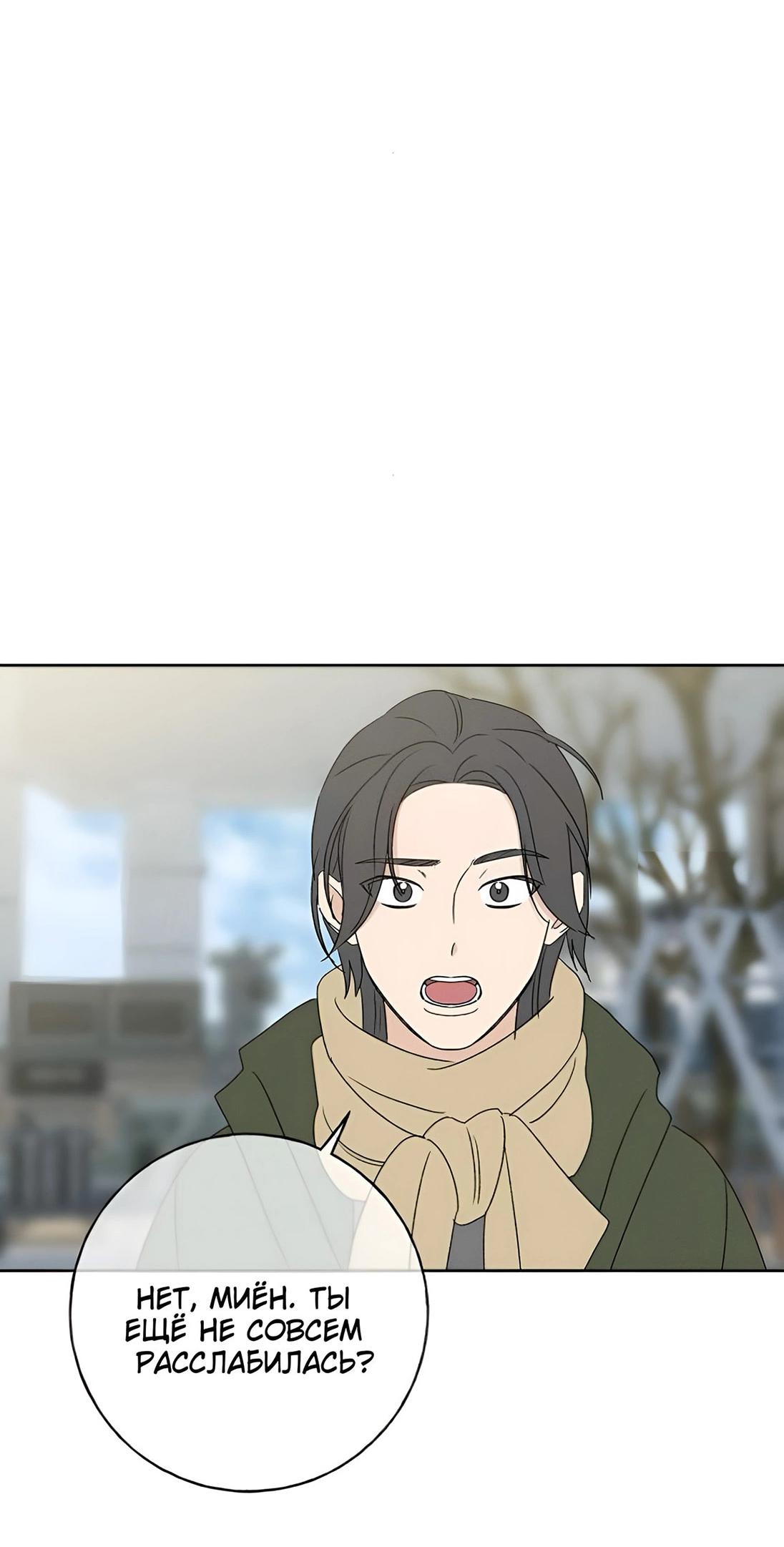 Манга Миён - Глава 27 Страница 101