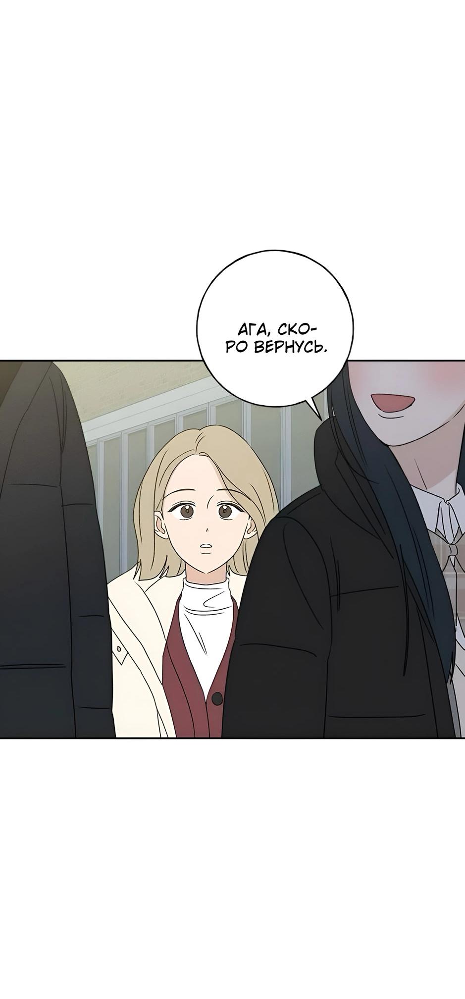 Манга Миён - Глава 27 Страница 72