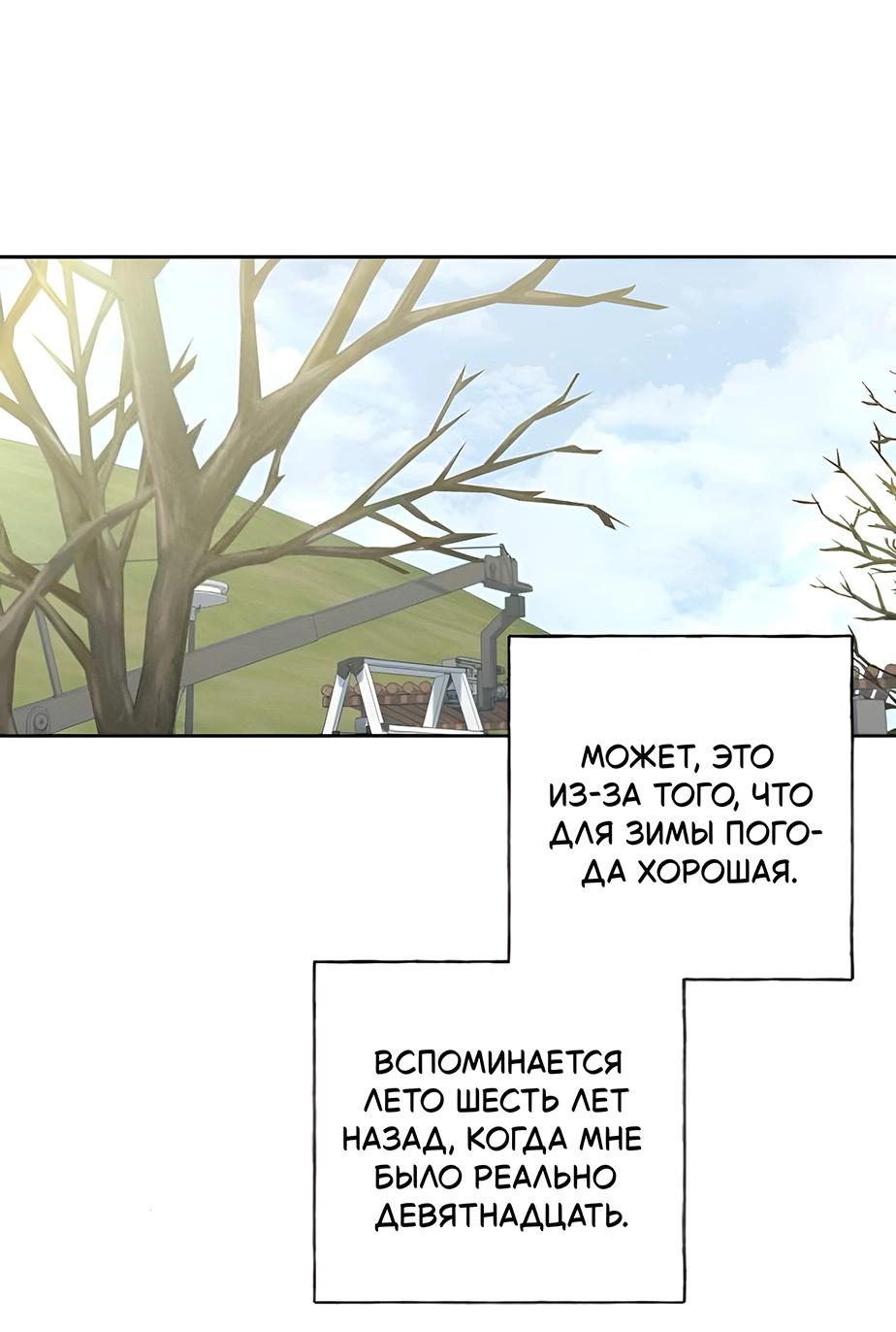 Манга Миён - Глава 27 Страница 73