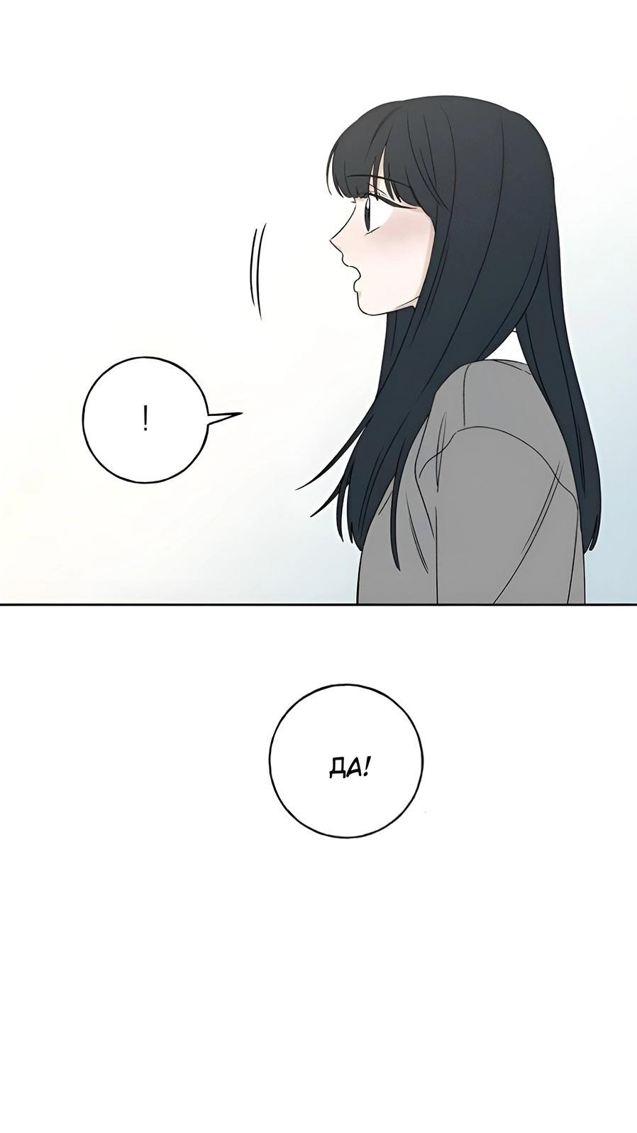 Манга Миён - Глава 27 Страница 87