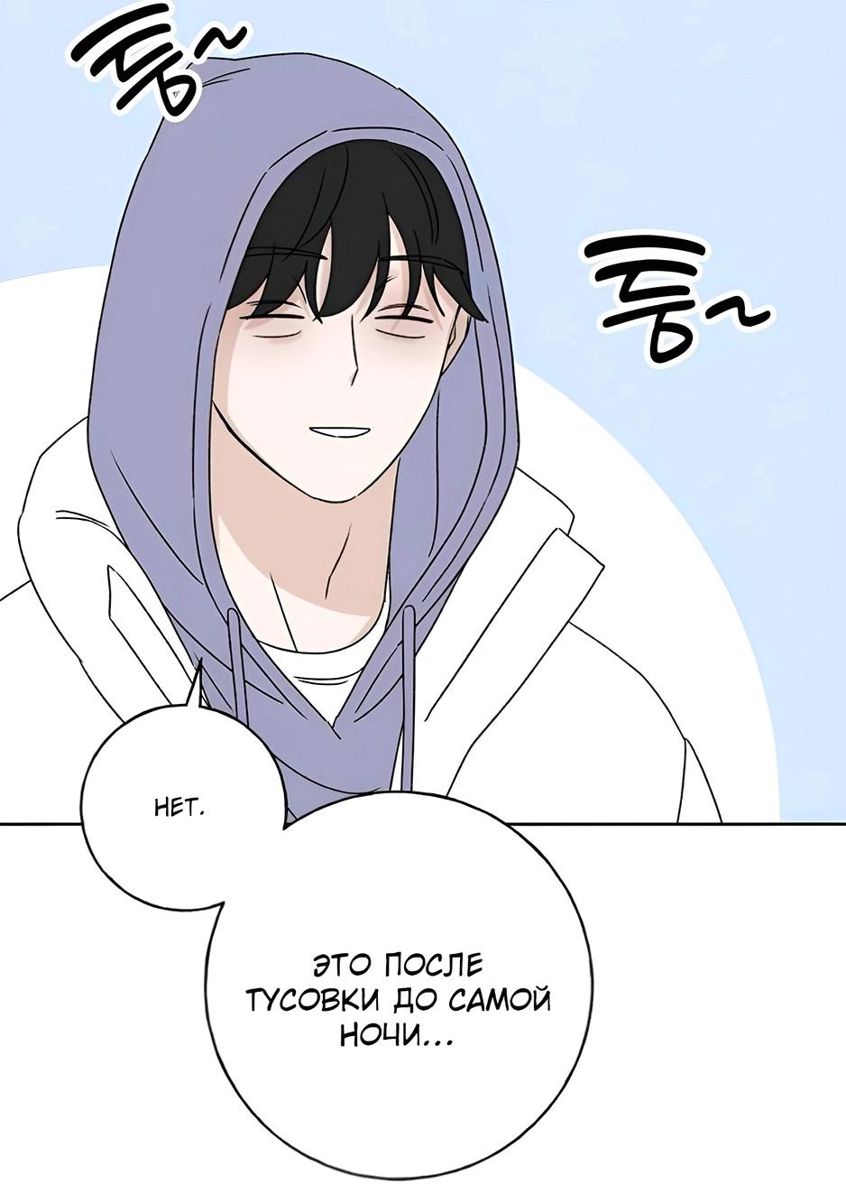 Манга Миён - Глава 27 Страница 50