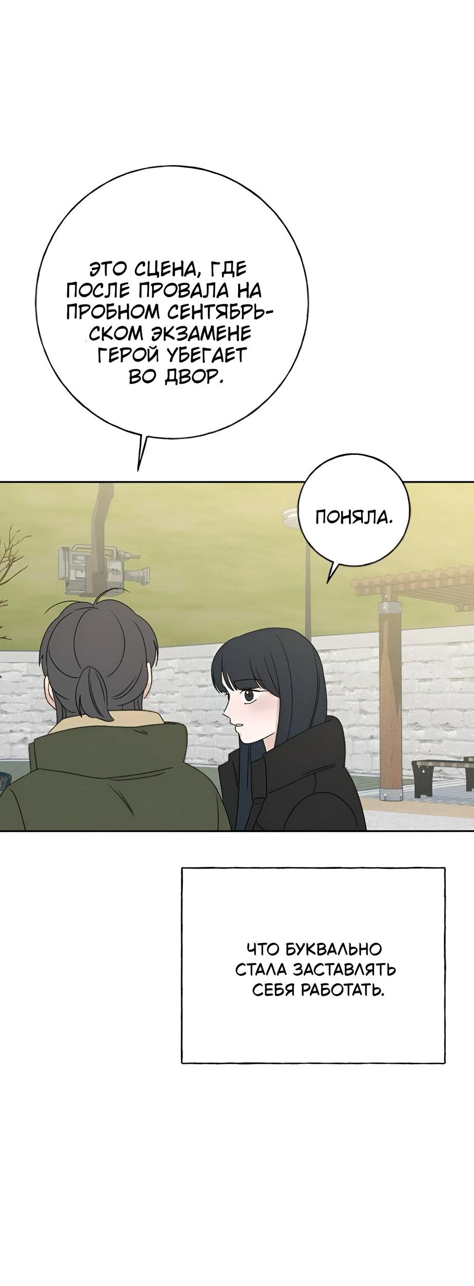 Манга Миён - Глава 27 Страница 80