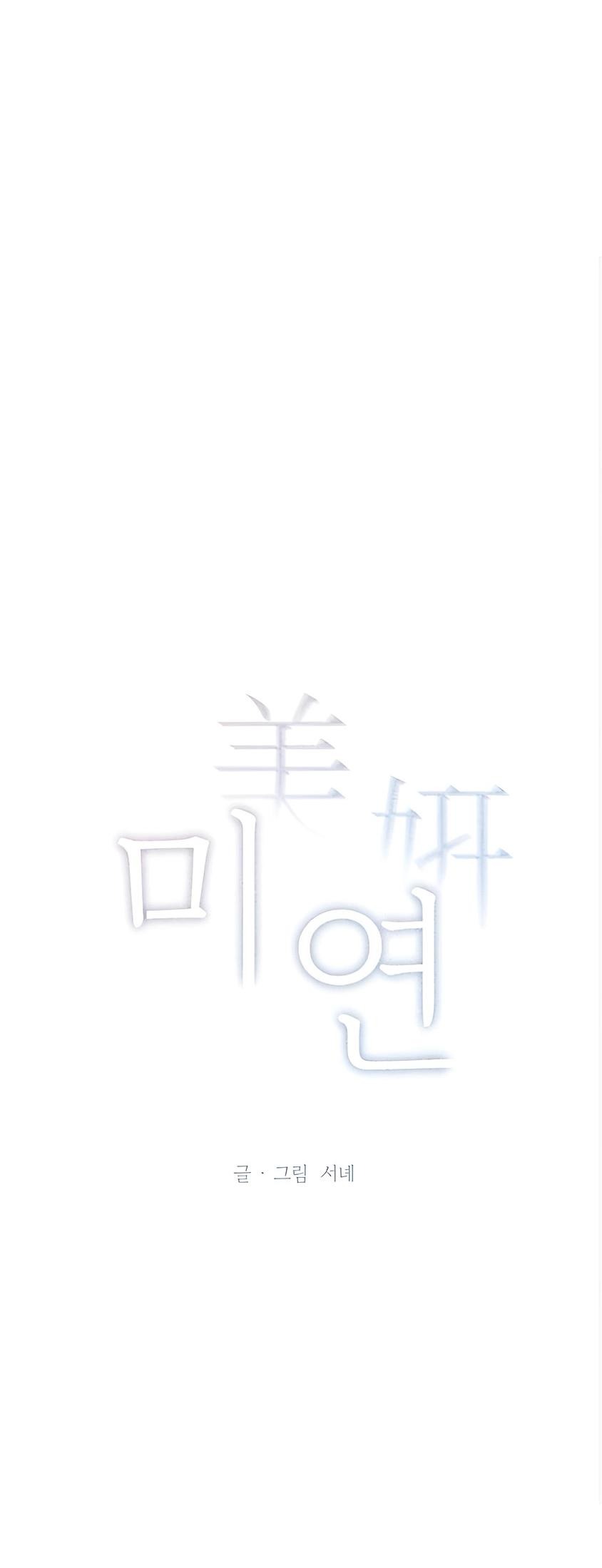 Манга Миён - Глава 27 Страница 7