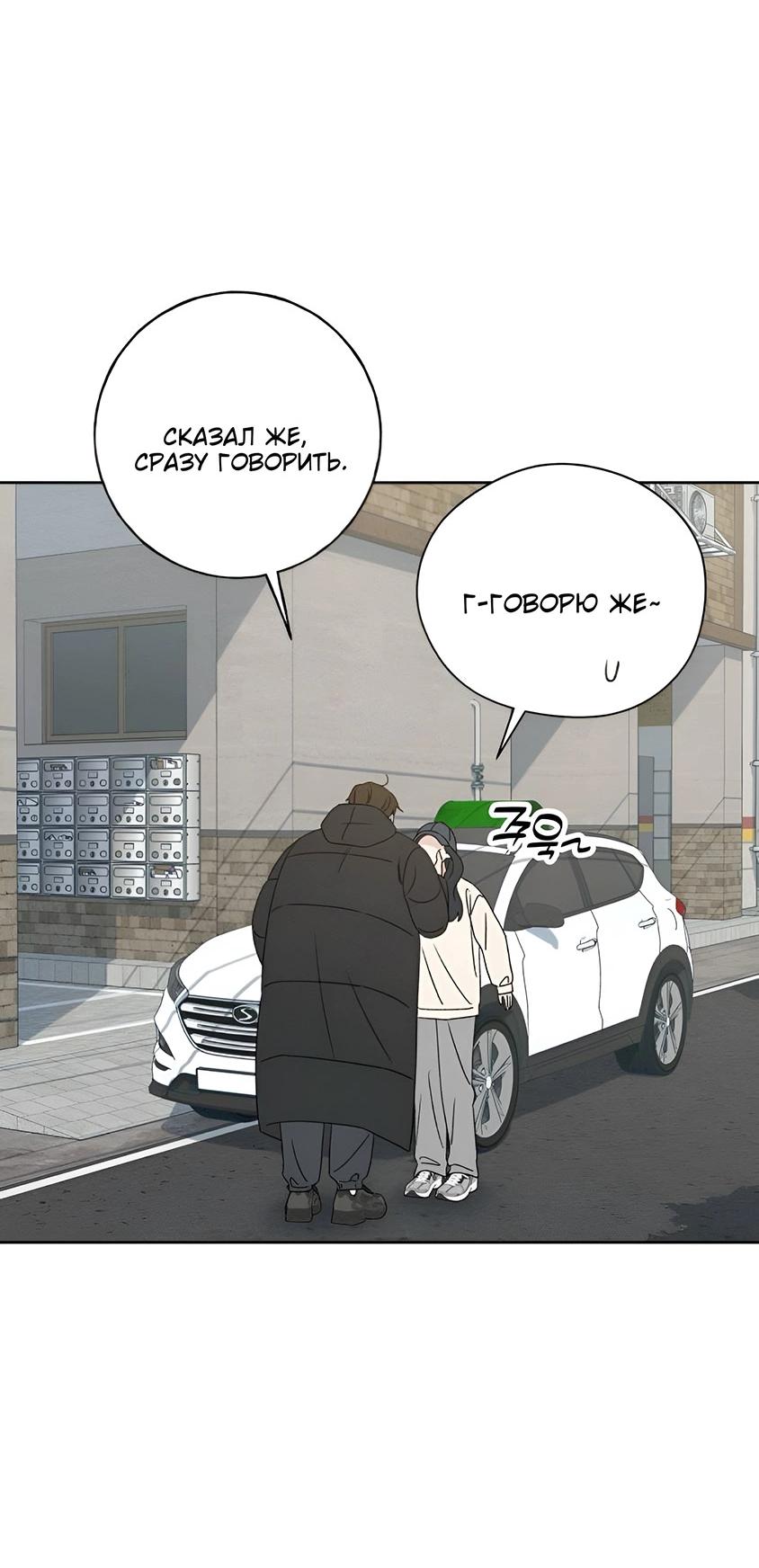 Манга Миён - Глава 27 Страница 6