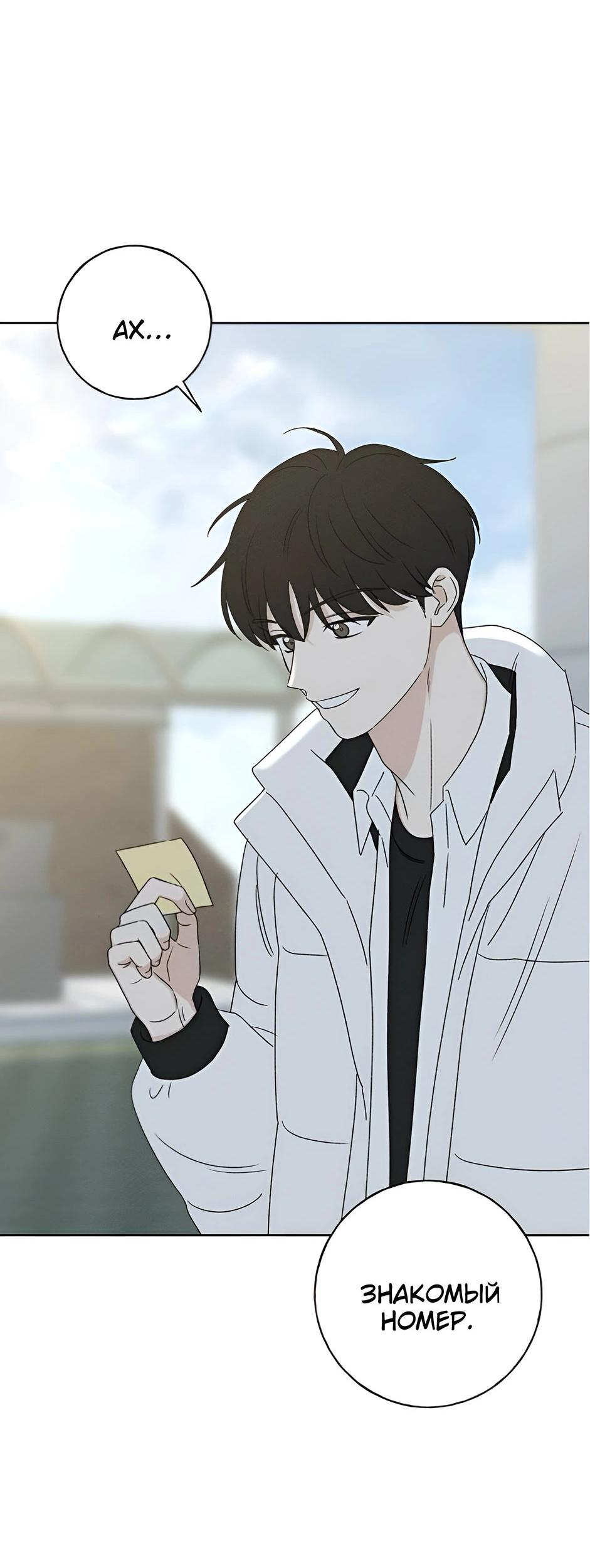 Манга Миён - Глава 27 Страница 92