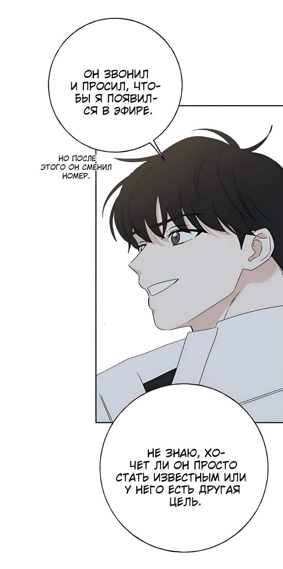 Манга Миён - Глава 27 Страница 96