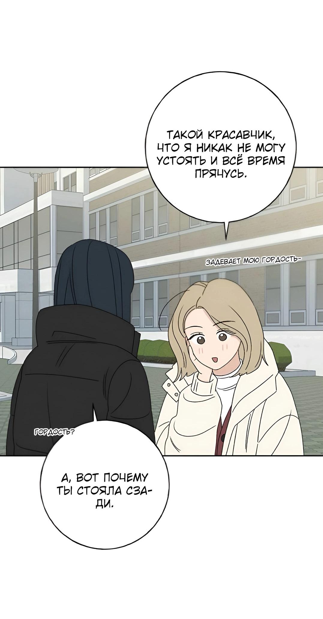 Манга Миён - Глава 27 Страница 60