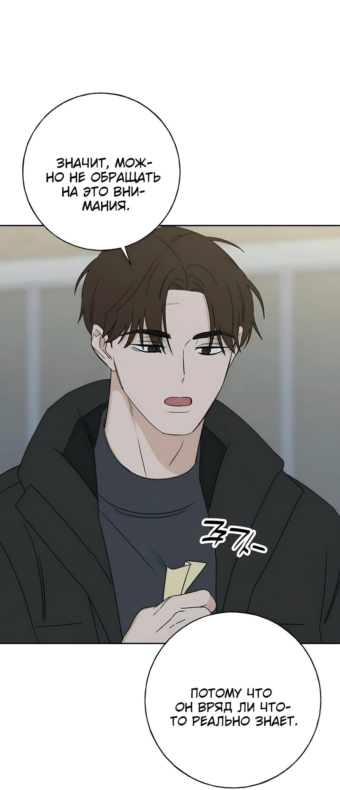 Манга Миён - Глава 27 Страница 98