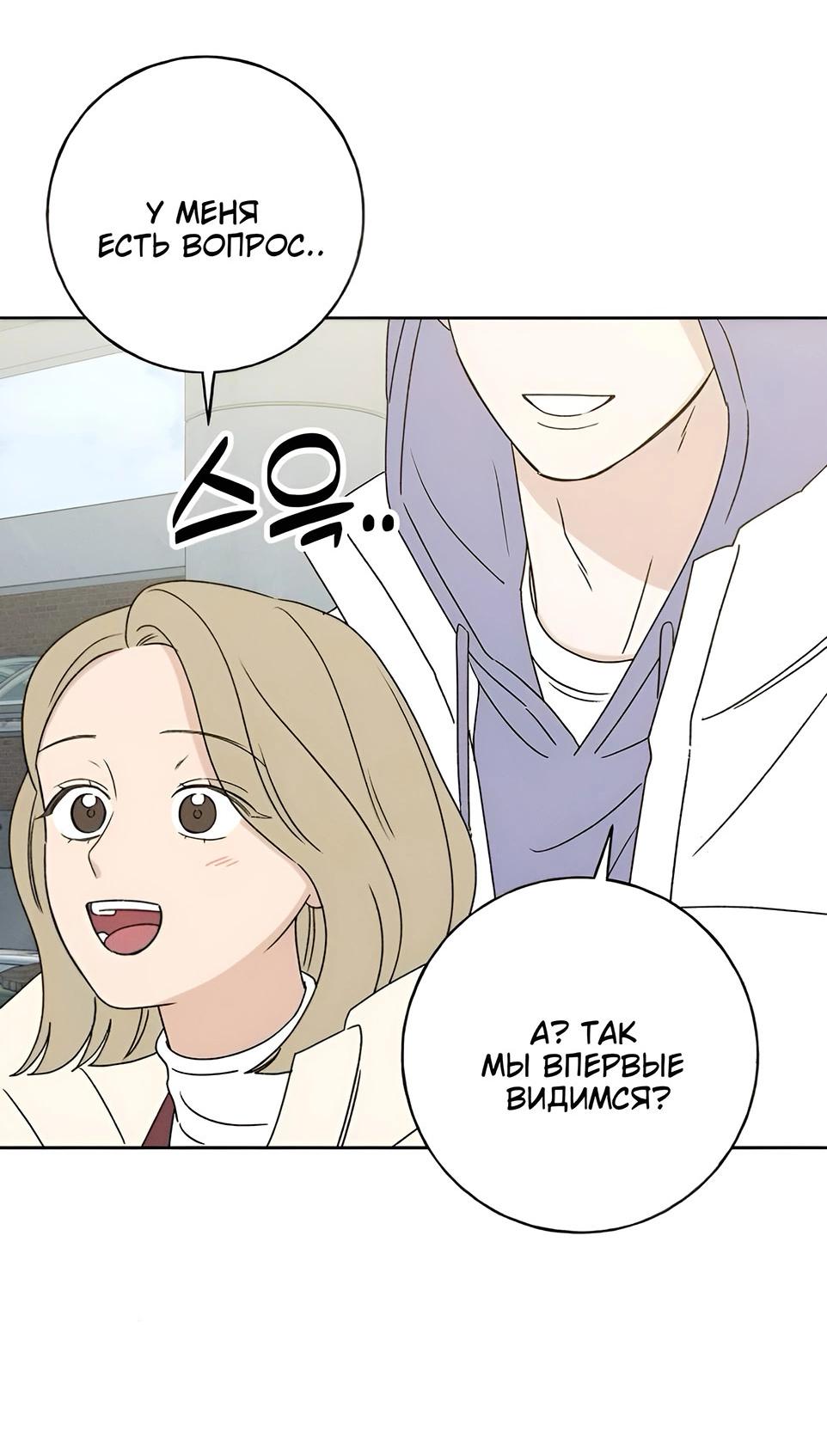 Манга Миён - Глава 27 Страница 48