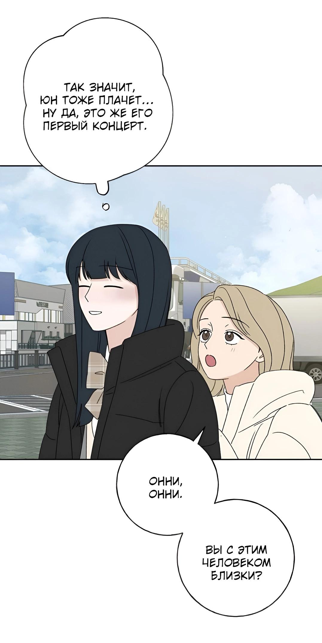 Манга Миён - Глава 27 Страница 58