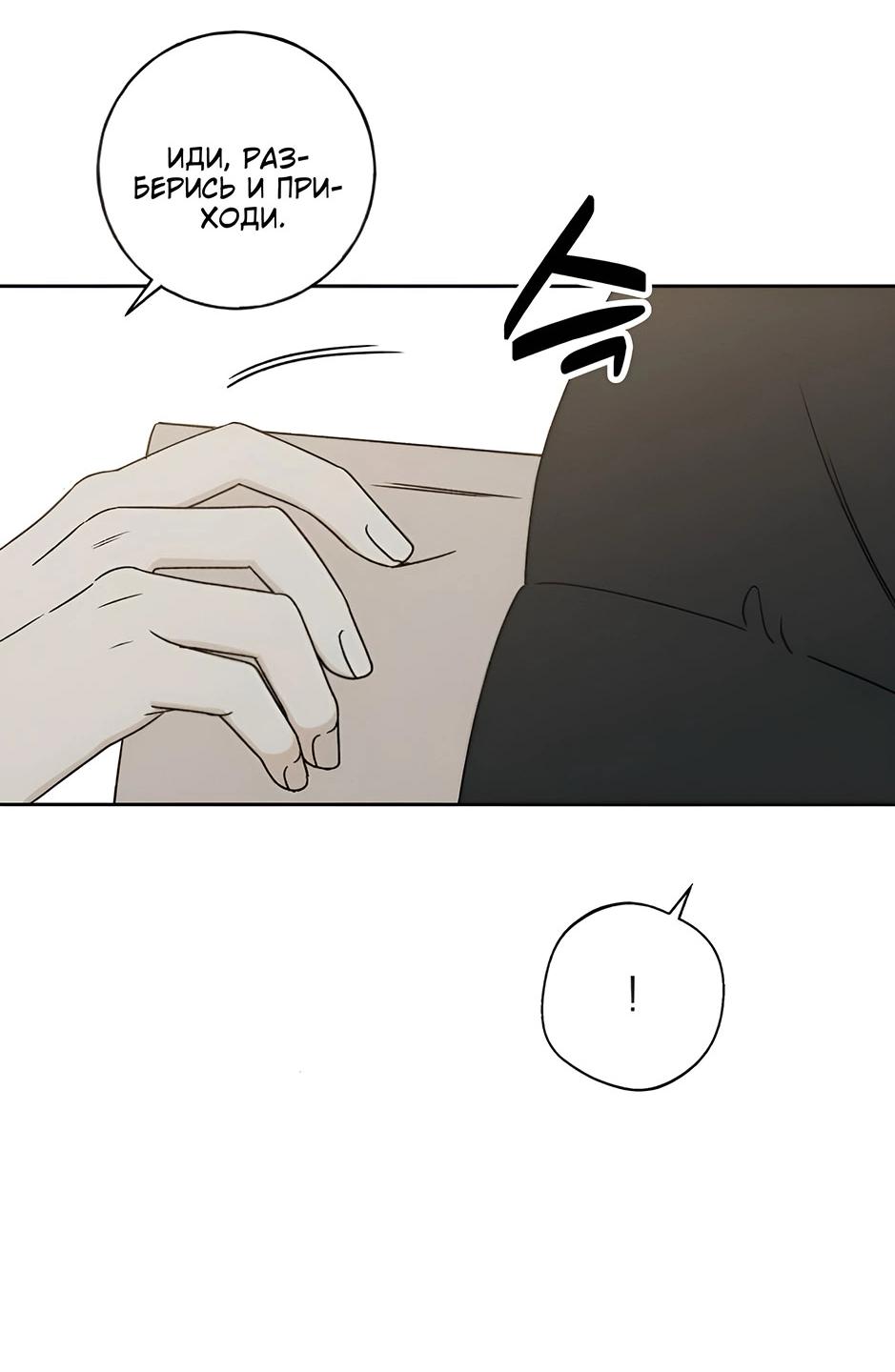 Манга Миён - Глава 27 Страница 68