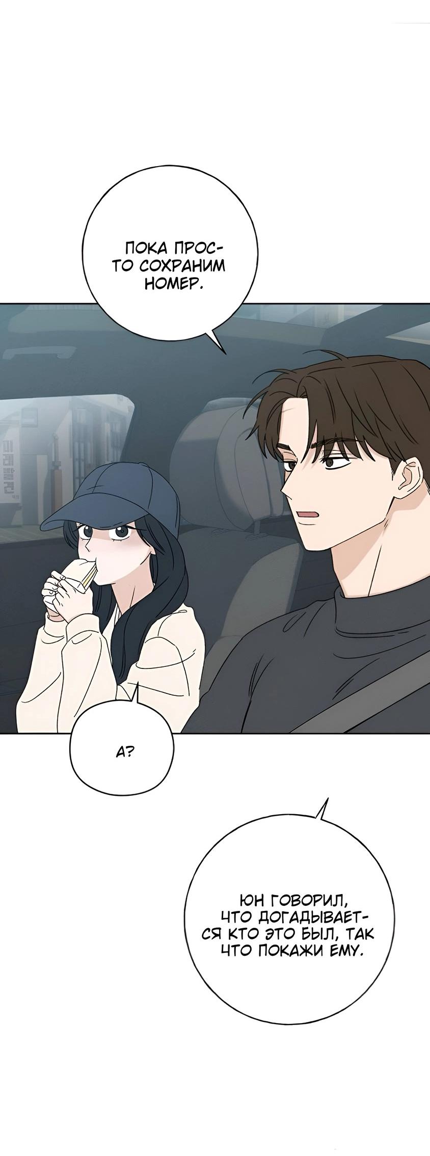 Манга Миён - Глава 27 Страница 9