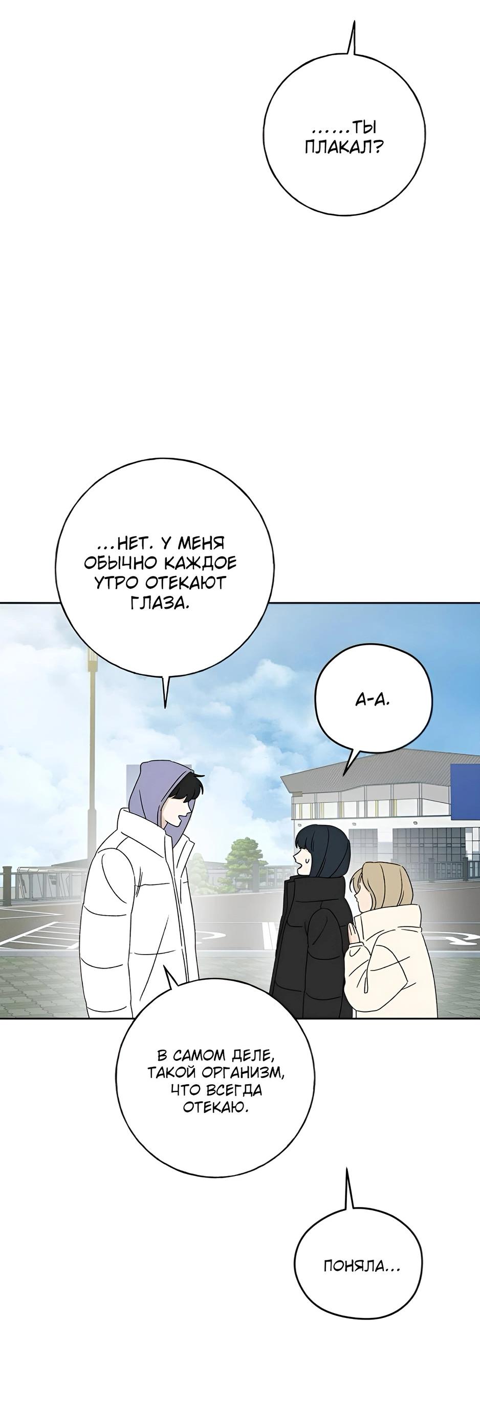 Манга Миён - Глава 27 Страница 52