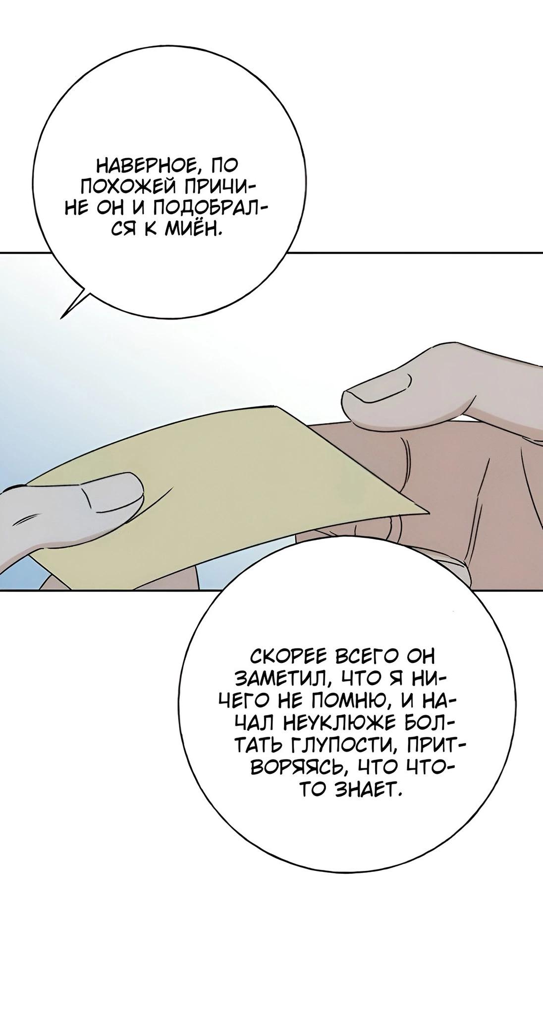 Манга Миён - Глава 27 Страница 97