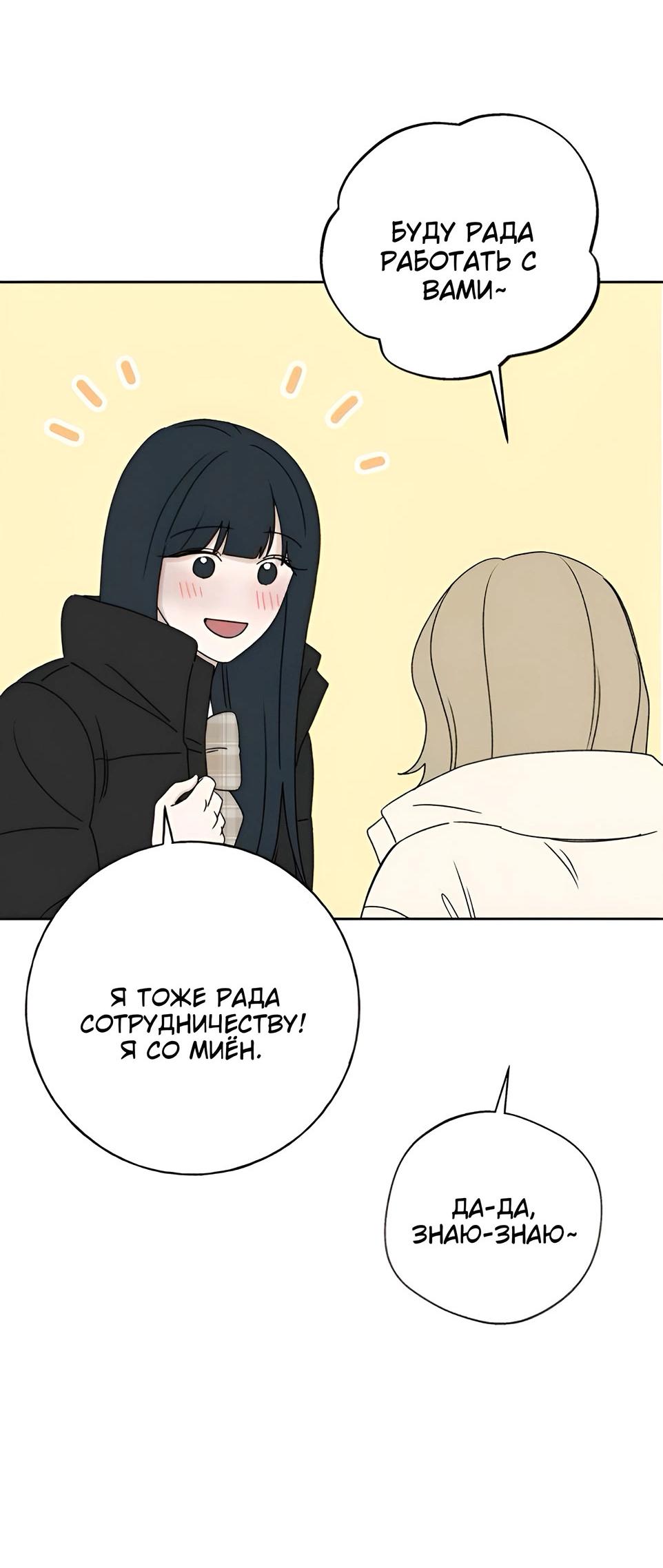 Манга Миён - Глава 27 Страница 42