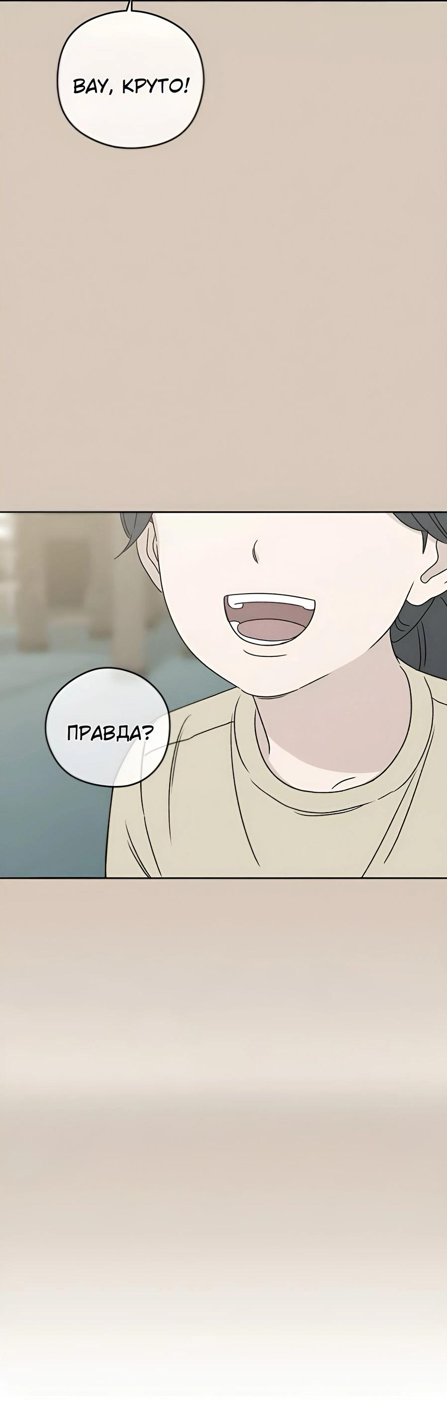 Манга Миён - Глава 27 Страница 83