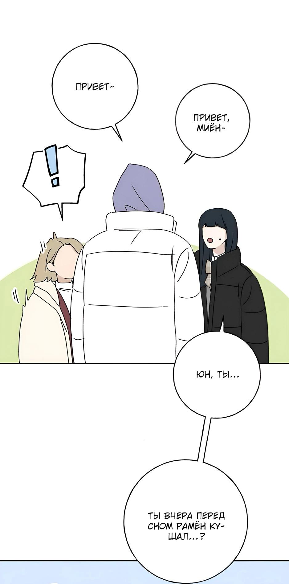 Манга Миён - Глава 27 Страница 49
