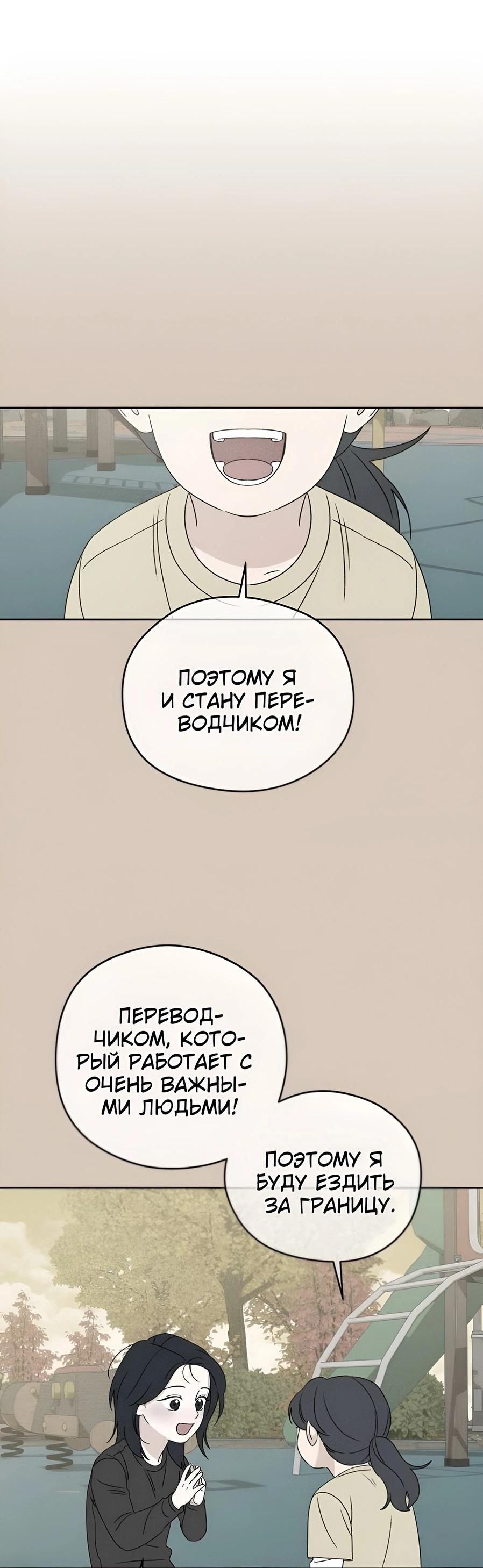 Манга Миён - Глава 27 Страница 82