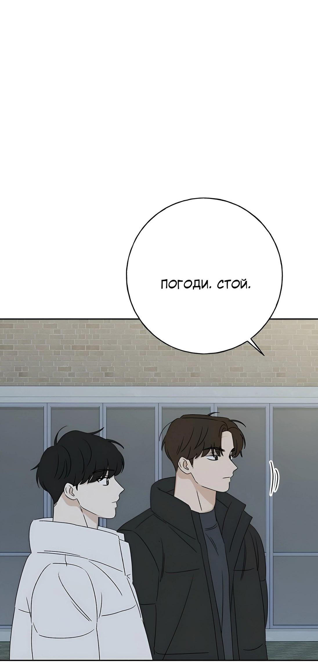 Манга Миён - Глава 27 Страница 99