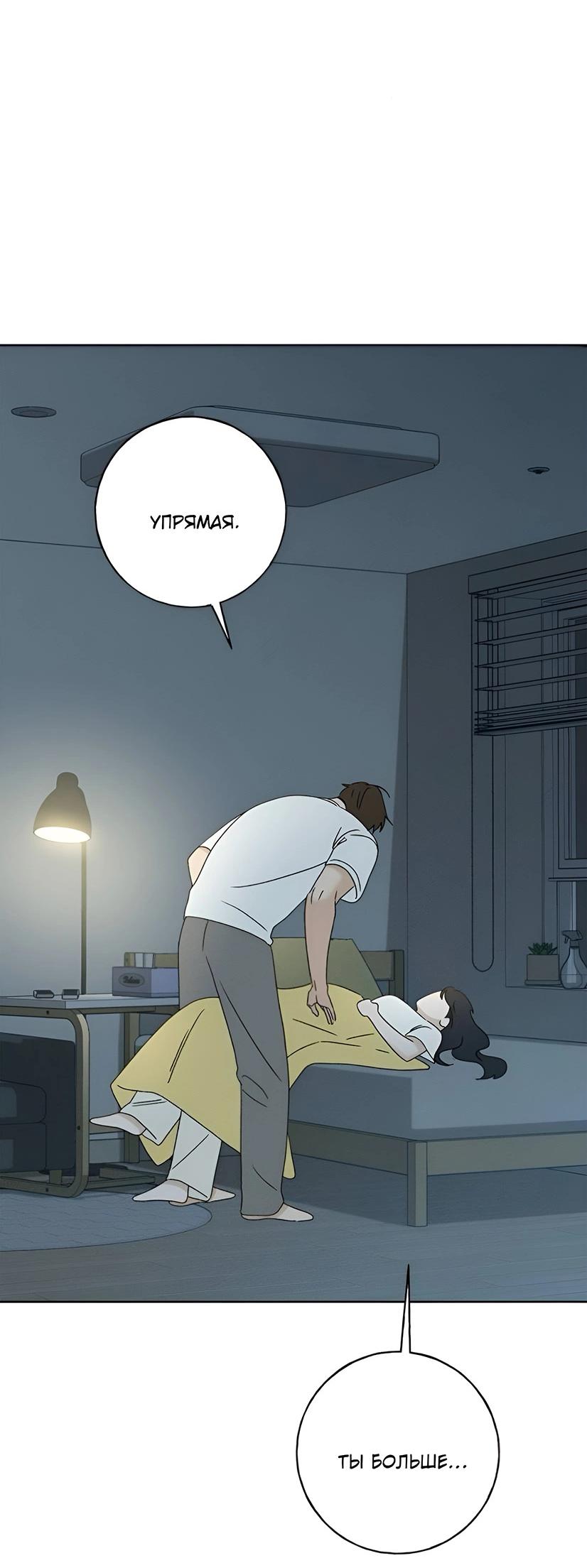 Манга Миён - Глава 26 Страница 80