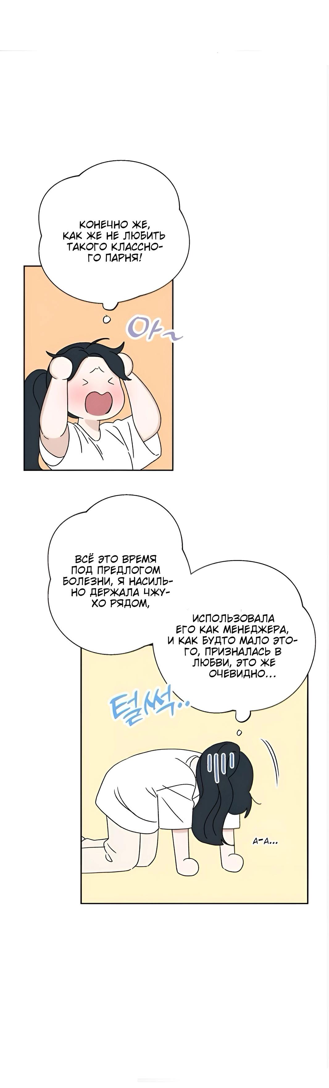 Манга Миён - Глава 26 Страница 34