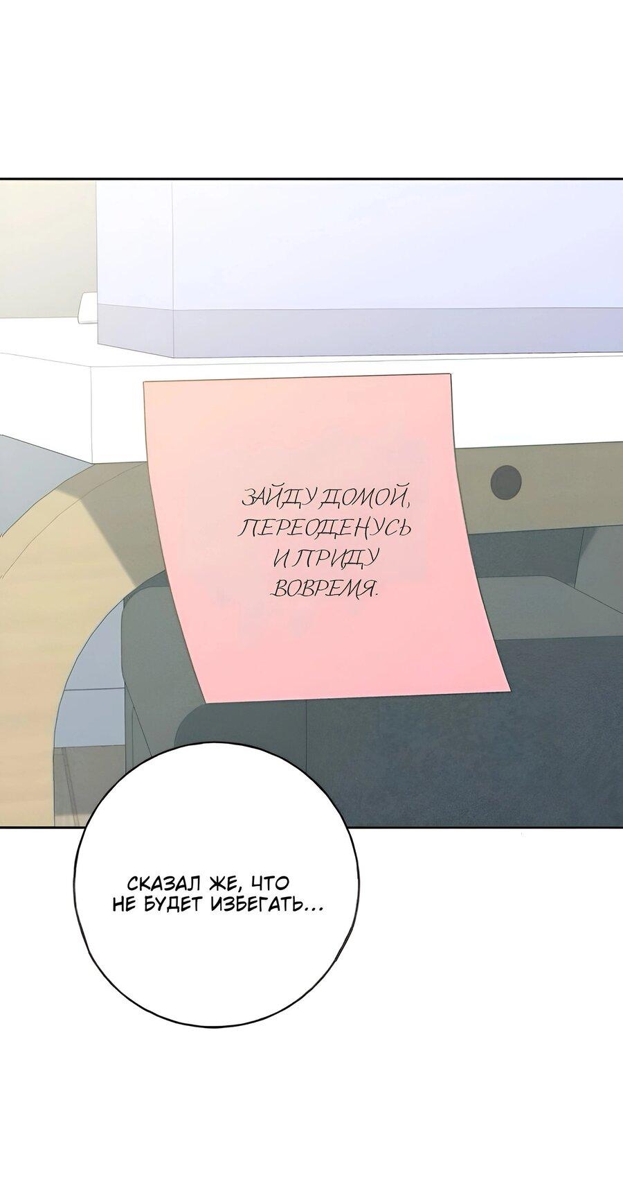 Манга Миён - Глава 26 Страница 87