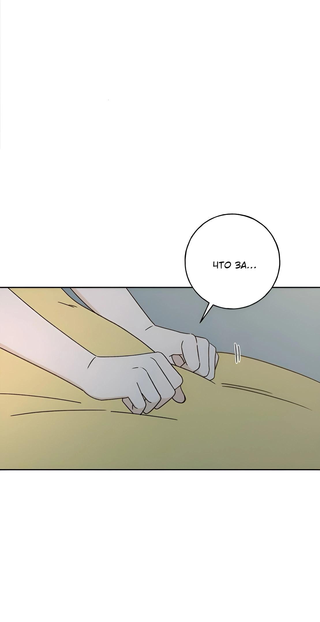 Манга Миён - Глава 26 Страница 59