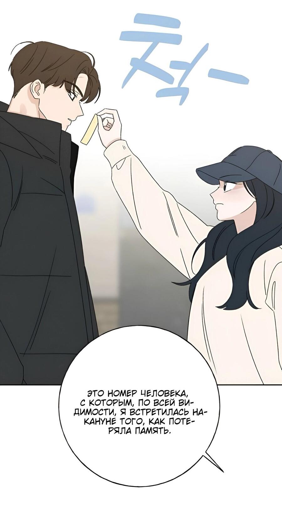 Манга Миён - Глава 26 Страница 90