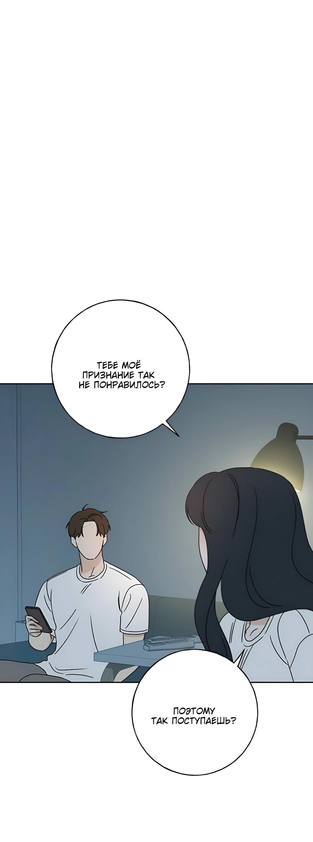 Манга Миён - Глава 26 Страница 54