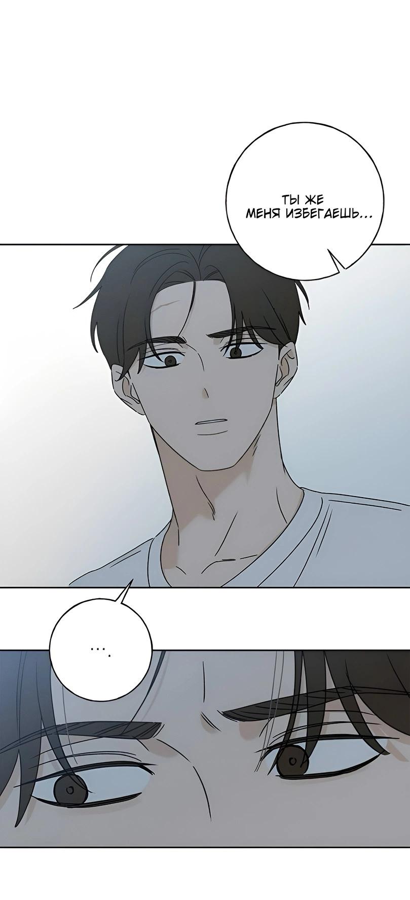 Манга Миён - Глава 26 Страница 71