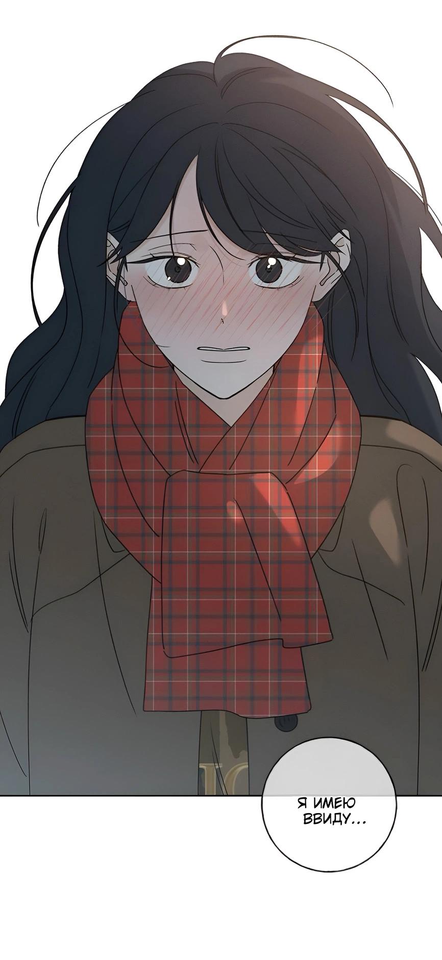 Манга Миён - Глава 26 Страница 12