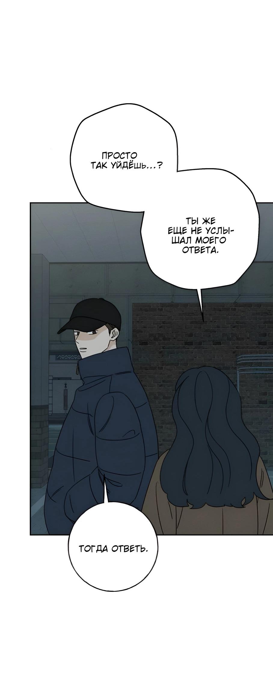 Манга Миён - Глава 26 Страница 6