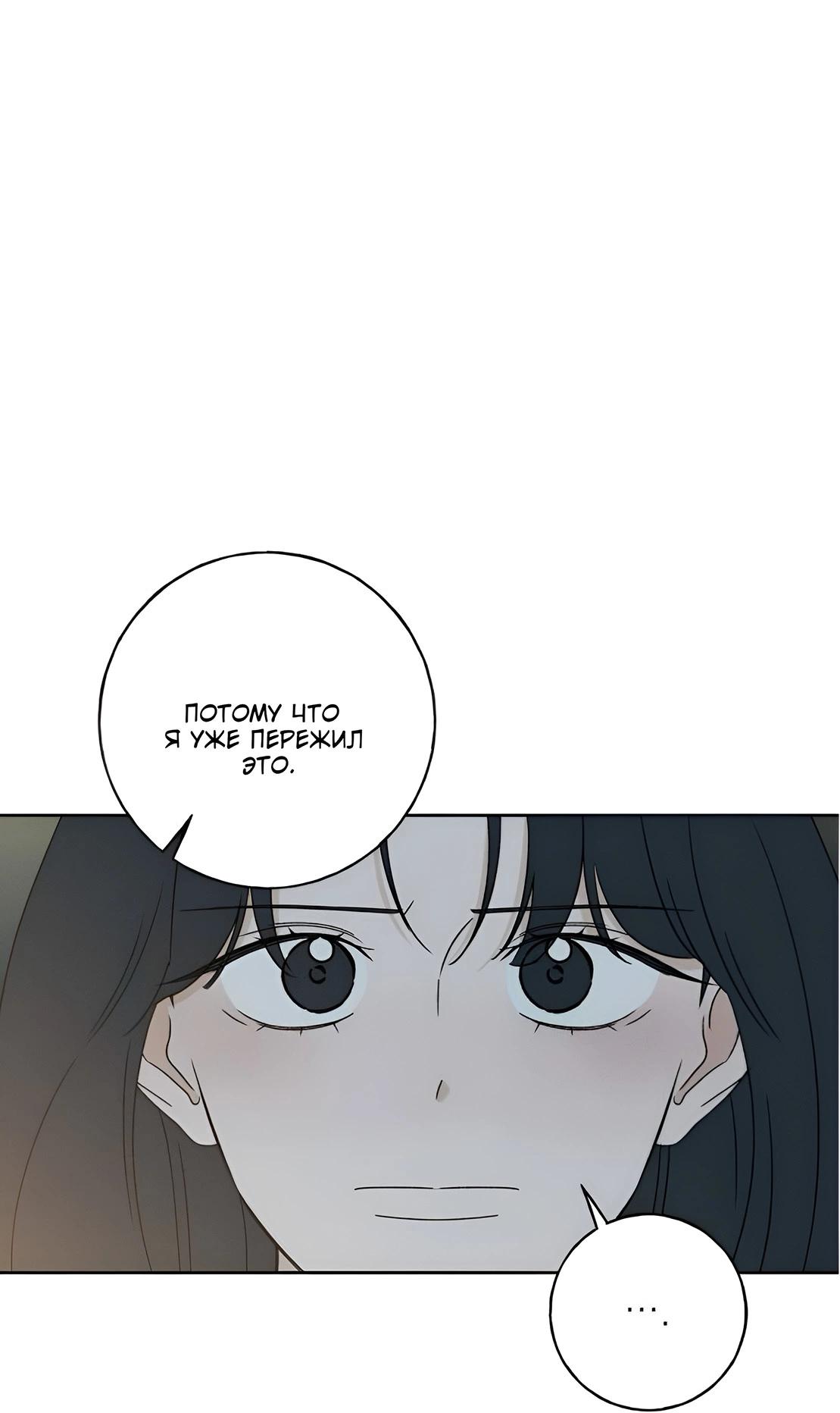 Манга Миён - Глава 26 Страница 61