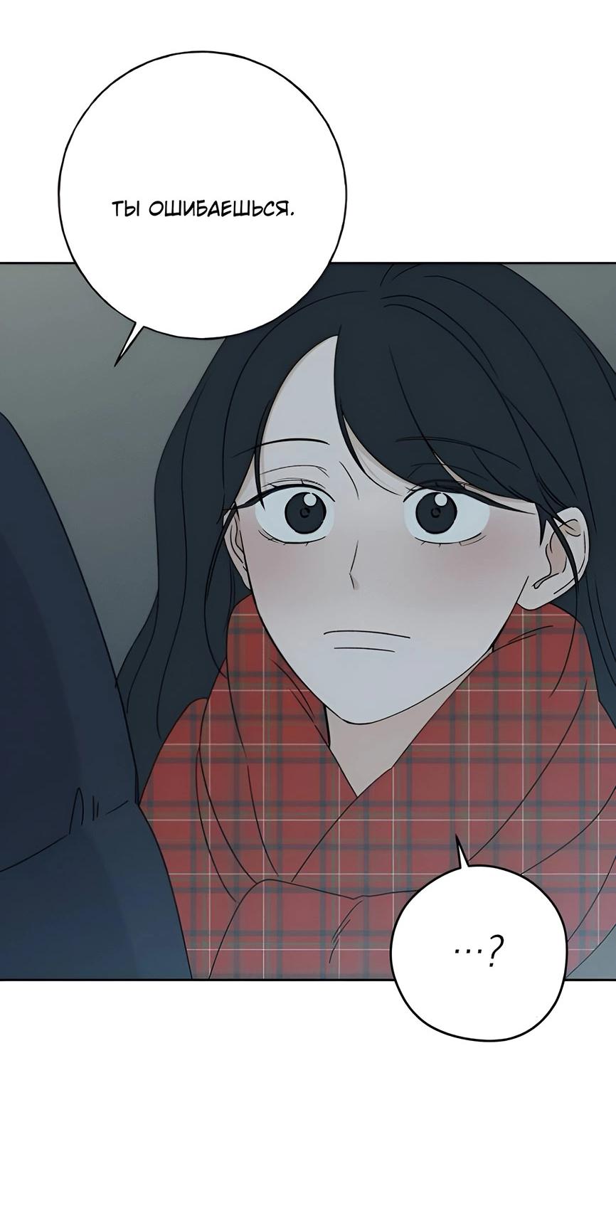 Манга Миён - Глава 26 Страница 15
