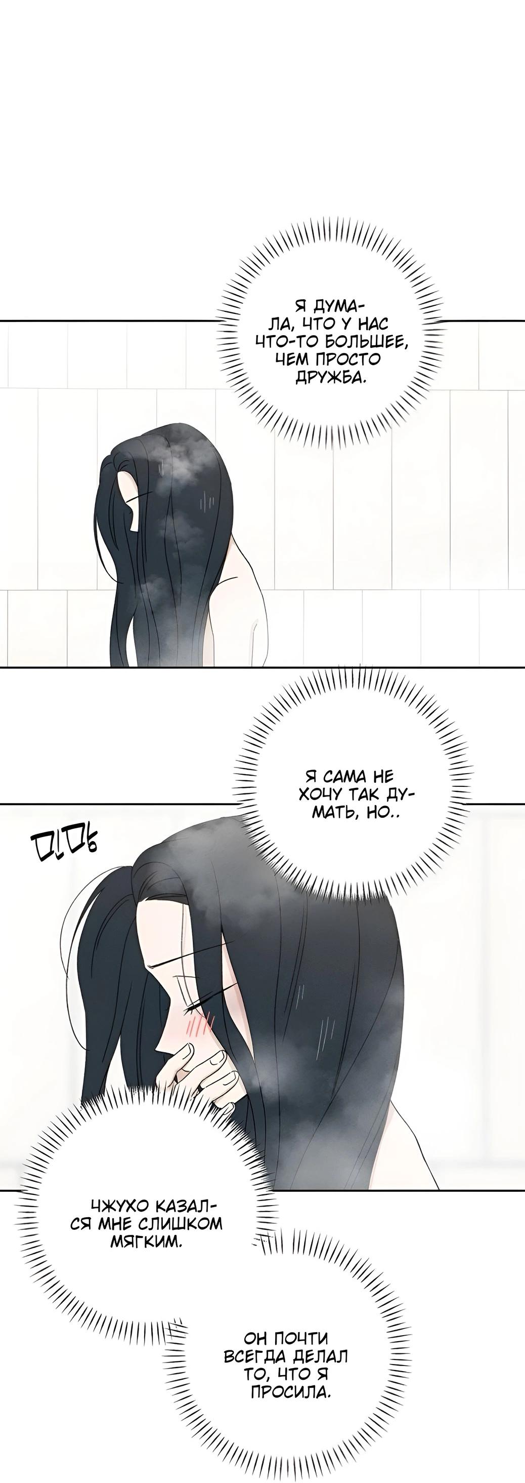 Манга Миён - Глава 26 Страница 45