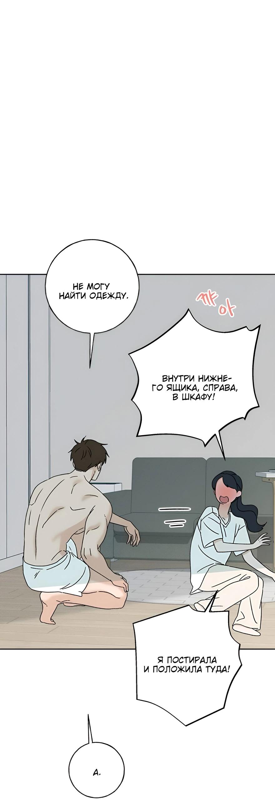 Манга Миён - Глава 26 Страница 39