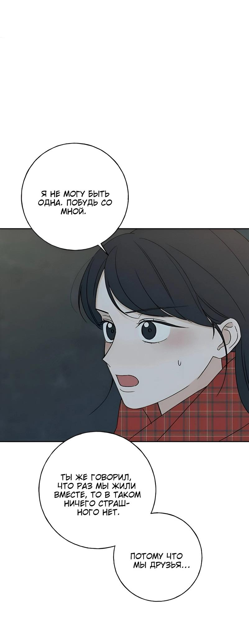 Манга Миён - Глава 26 Страница 23