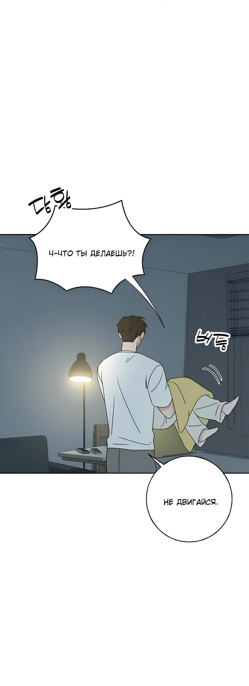 Манга Миён - Глава 26 Страница 75