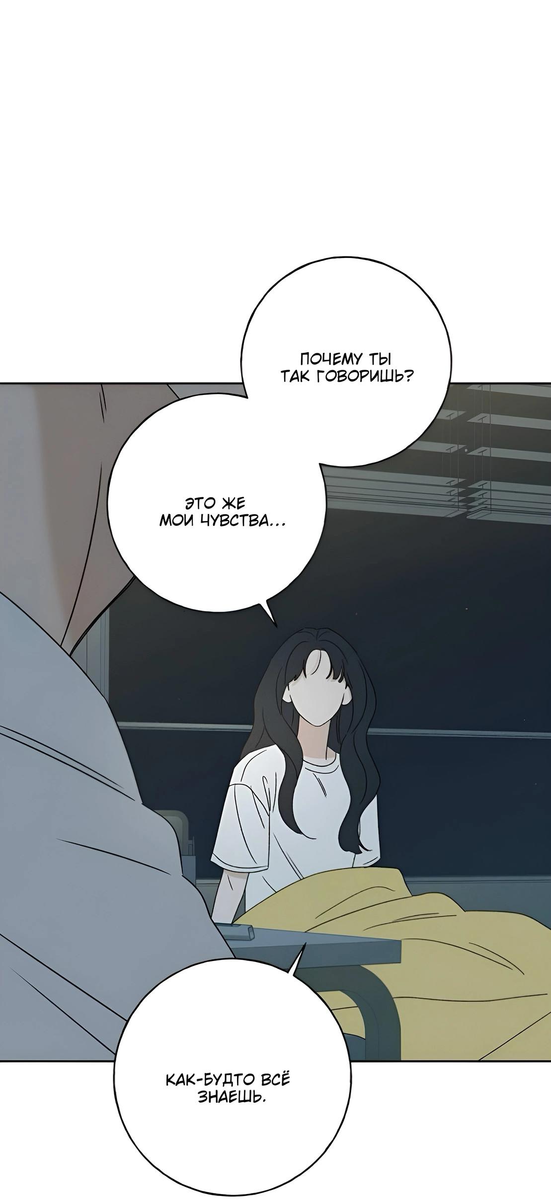 Манга Миён - Глава 26 Страница 60