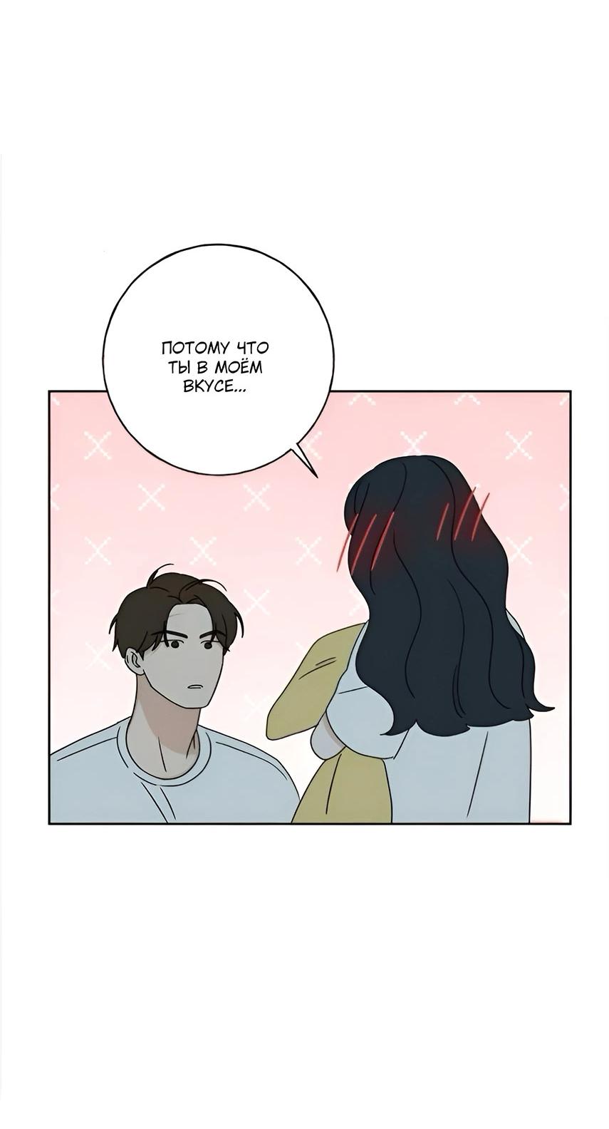 Манга Миён - Глава 26 Страница 66