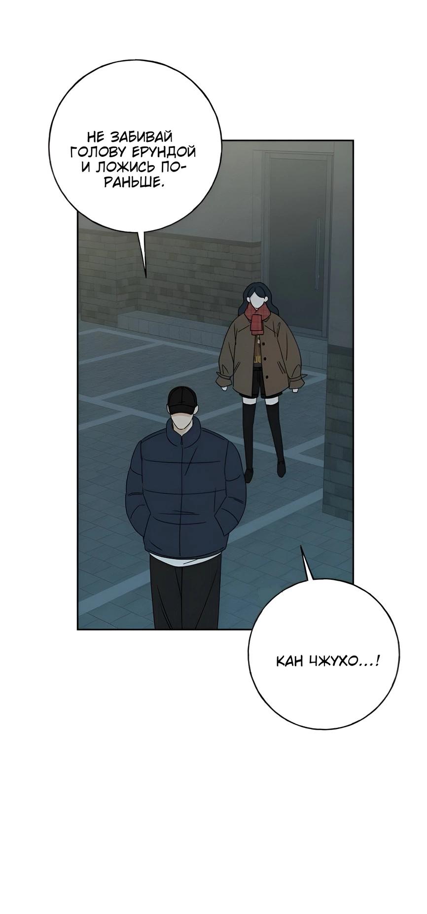 Манга Миён - Глава 26 Страница 18