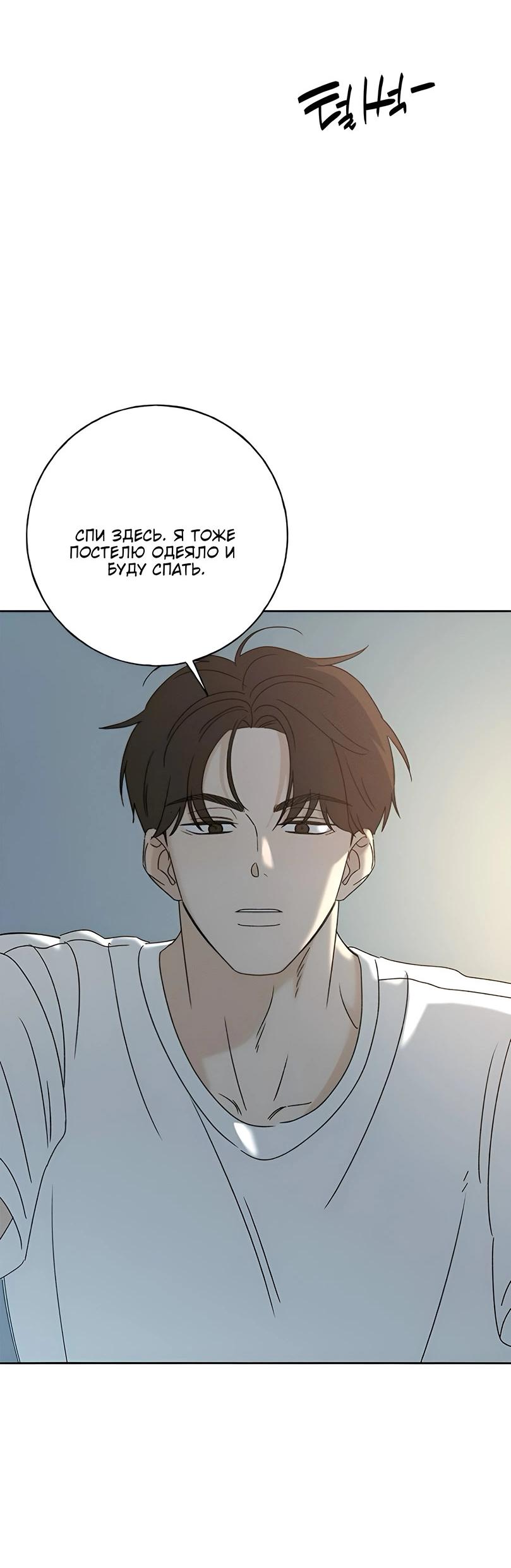 Манга Миён - Глава 26 Страница 78