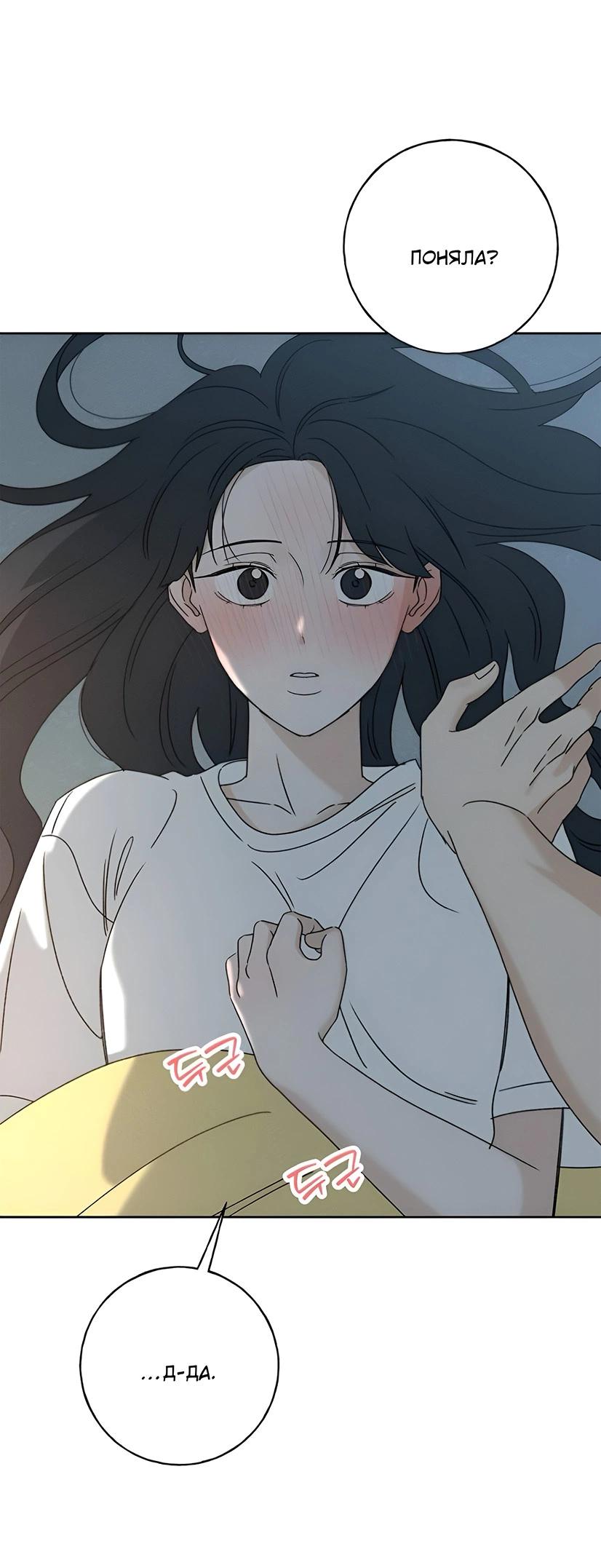 Манга Миён - Глава 26 Страница 79