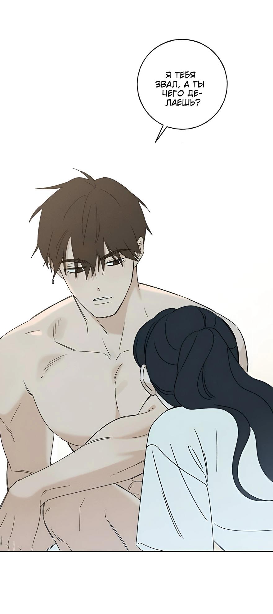 Манга Миён - Глава 26 Страница 37