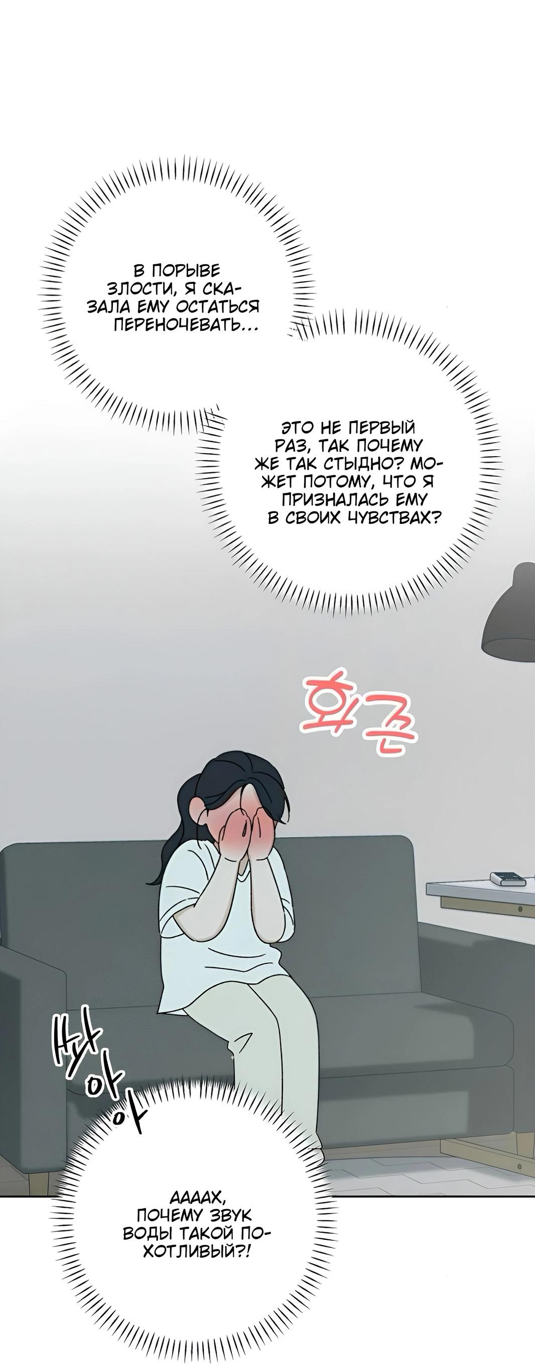 Манга Миён - Глава 26 Страница 31