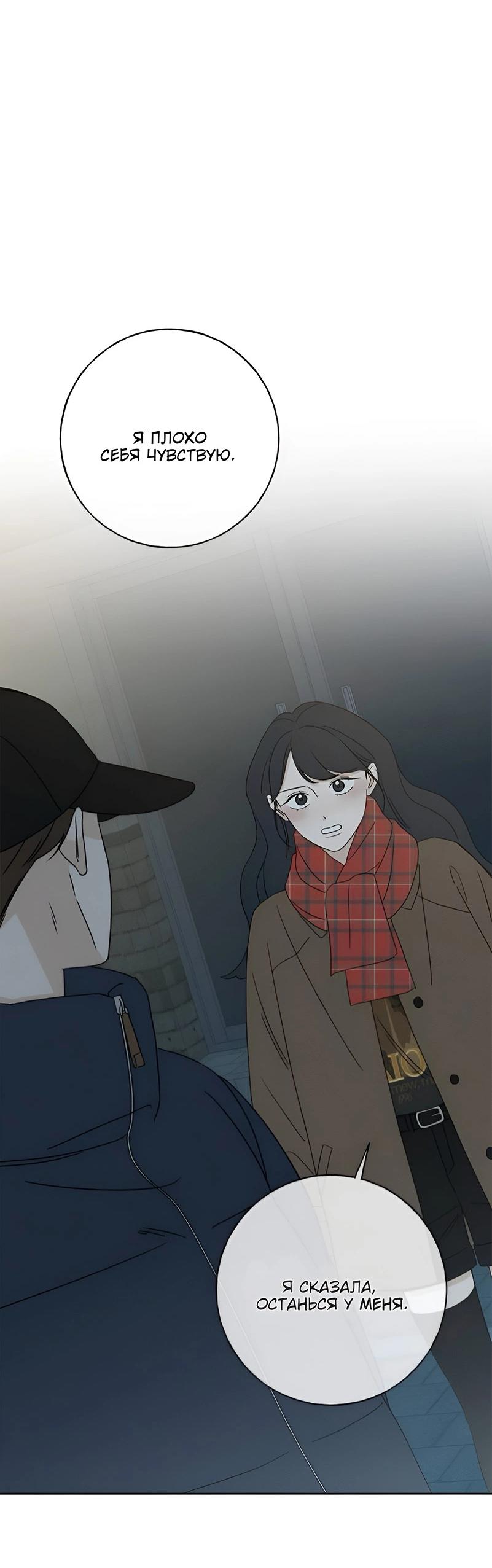 Манга Миён - Глава 26 Страница 22