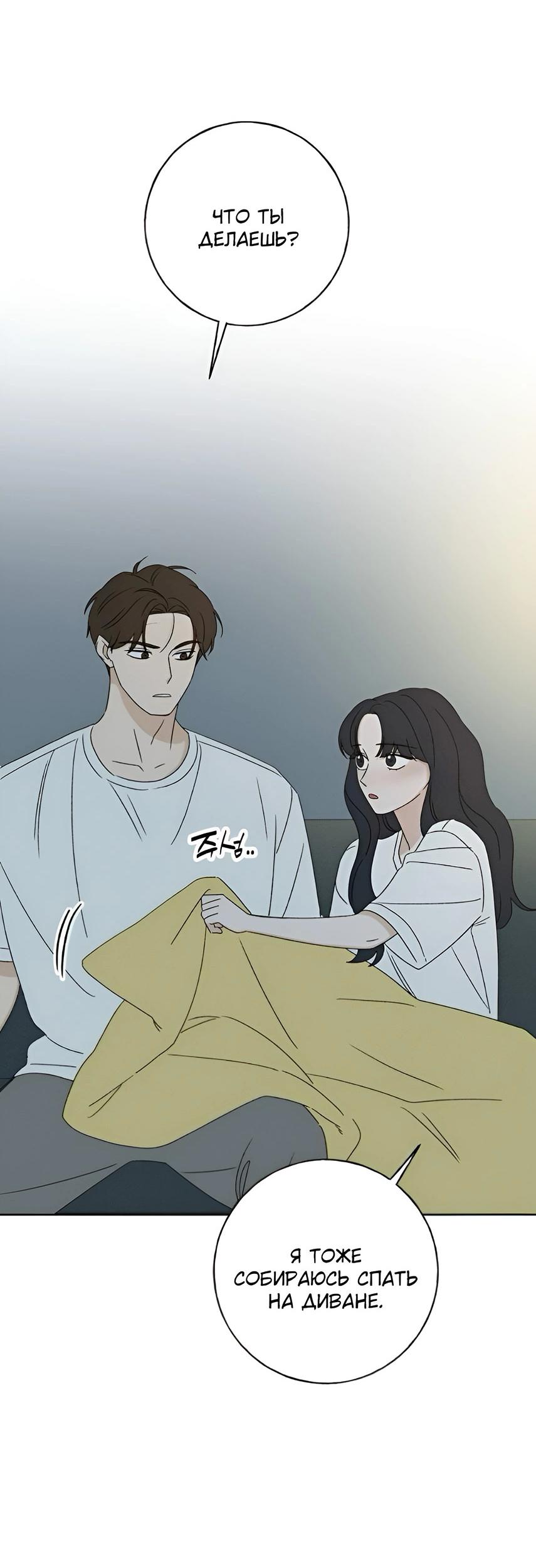 Манга Миён - Глава 26 Страница 68