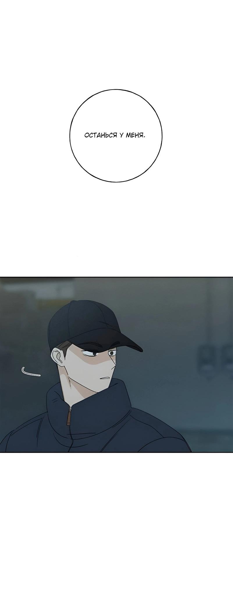 Манга Миён - Глава 26 Страница 21